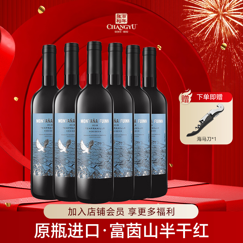 官方正品张裕先锋西班牙原瓶进口富茵山半干红葡萄酒红酒整箱