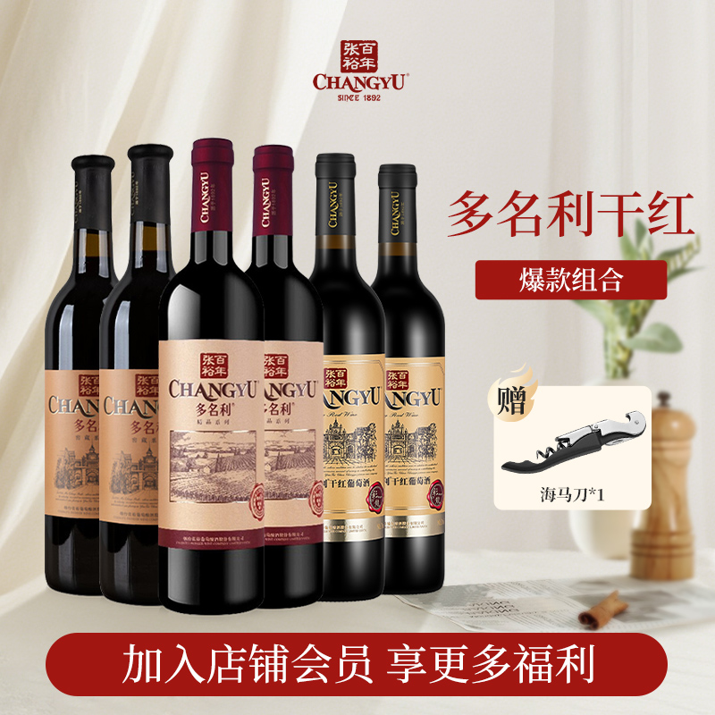张裕多名利干红葡萄酒精品干红彩龙窖藏优选级干红组合装750ml*6