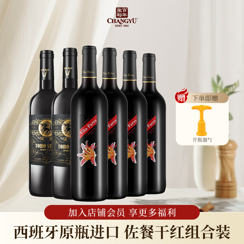 张裕先锋红酒西班牙原瓶进口诗榴花威牛干红葡萄酒丹魄红酒组合