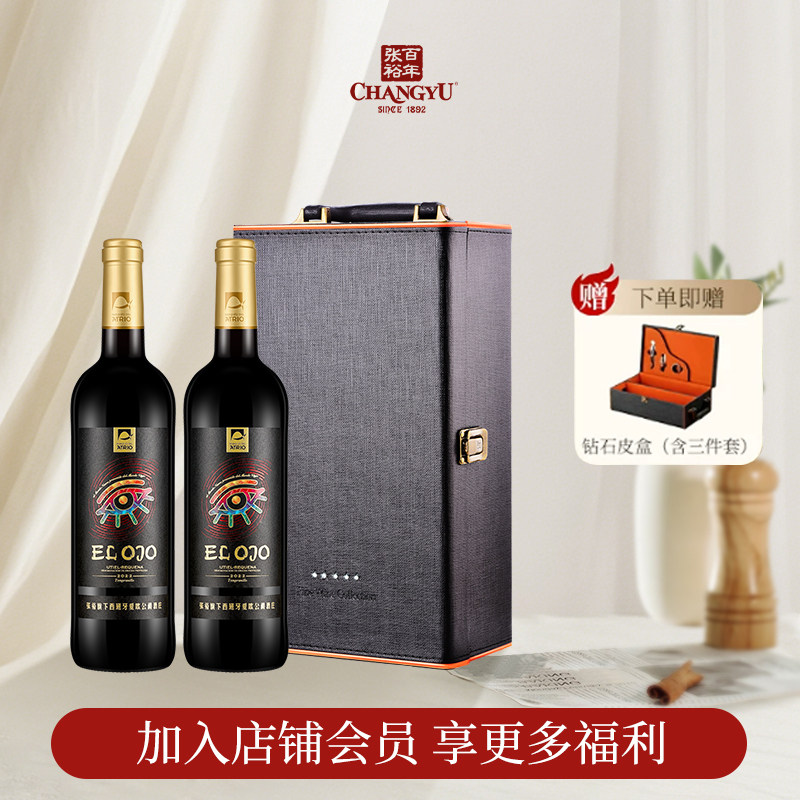 张裕先锋世界之眼干红葡萄酒西班牙原瓶进口红酒双支节日礼盒送礼