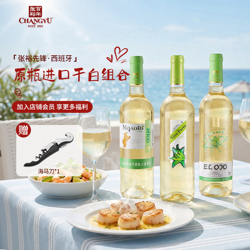 张裕先锋西班牙原瓶进口干白葡萄酒马卡贝奥白葡萄酒3支组合装