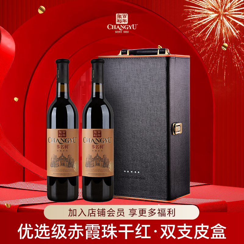 官方正品张裕多名利优选级赤霞珠干红葡萄酒双支礼盒送礼红酒
