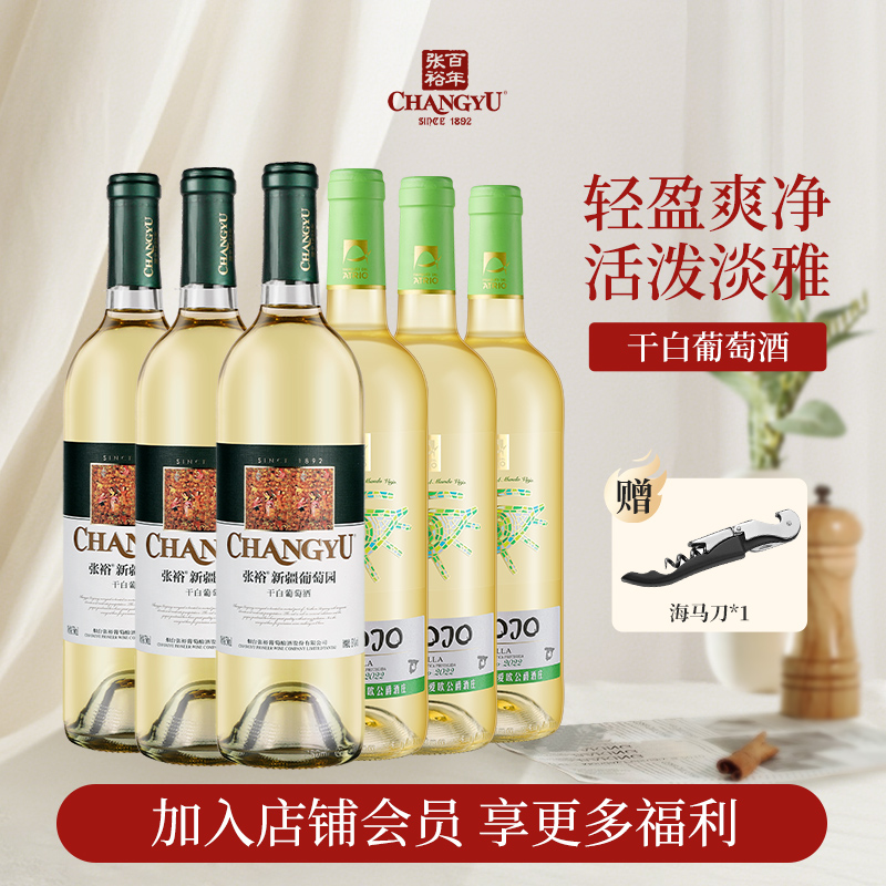 张裕新疆干白葡萄酒先锋进口世界之眼干白750ml*6瓶整箱装