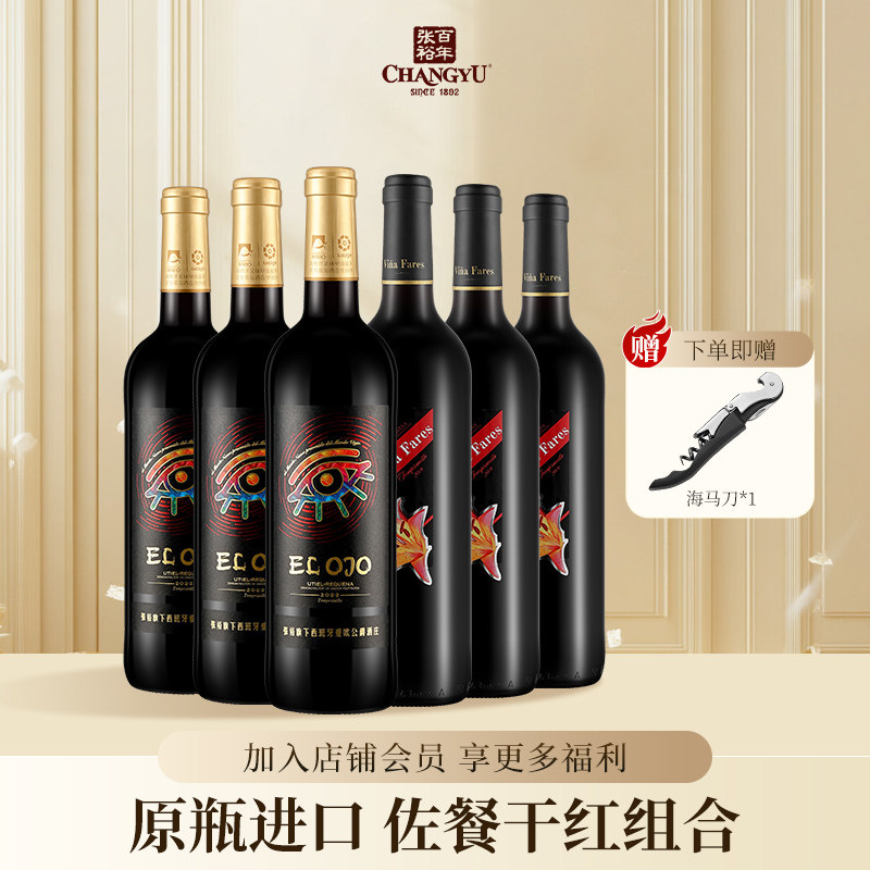张裕先锋正品世界之眼诗榴花干红葡萄酒西班牙原瓶进口送礼6瓶