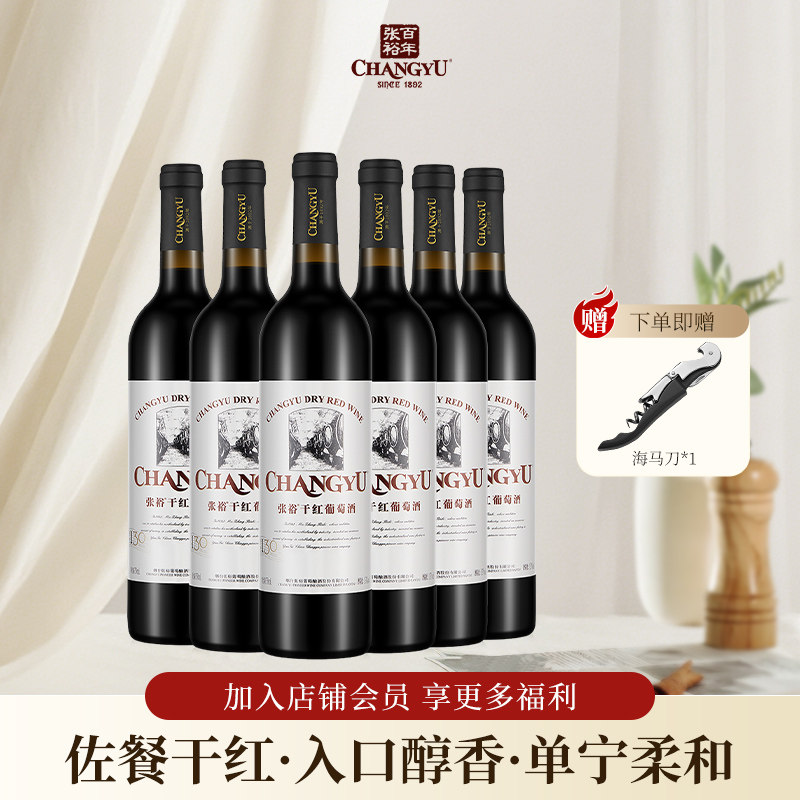 张裕佐餐干红葡萄酒官方正品国产红酒整箱囤货送礼750ml*6瓶