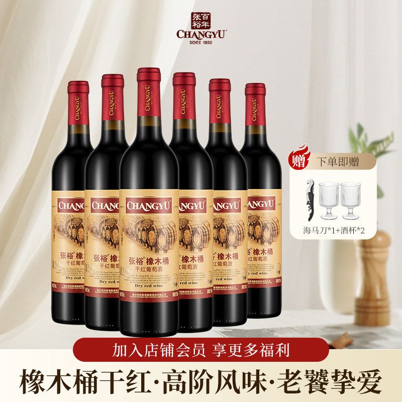 张裕橡木桶干红13度红葡萄酒婚礼宴请红酒赤霞珠干红整箱批发囤货