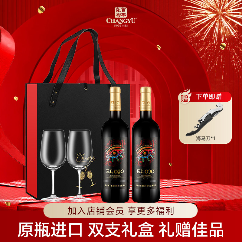 张裕先锋世界之眼干红葡萄酒西班牙原瓶进口红酒双支年货礼盒送礼