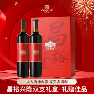 张裕解百纳昌裕兴隆双支礼盒干红葡萄酒送礼佳品750ml