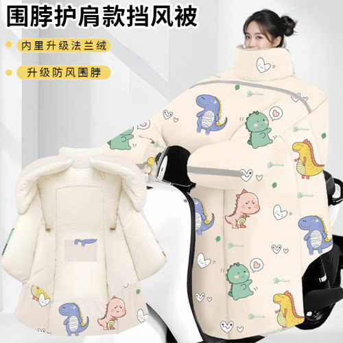 冬季电动车挡风被加厚