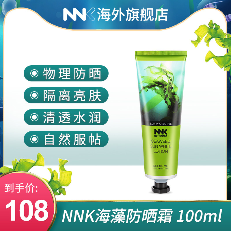 泰国NNK海藻物理防晒霜女全身SPF50面部防紫外线隔离身体防嗮学生