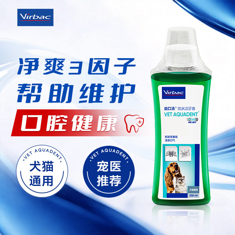 维克益口清宠物洁齿水狗狗漱口水猫咪洁牙宠物改善口臭口腔清洁