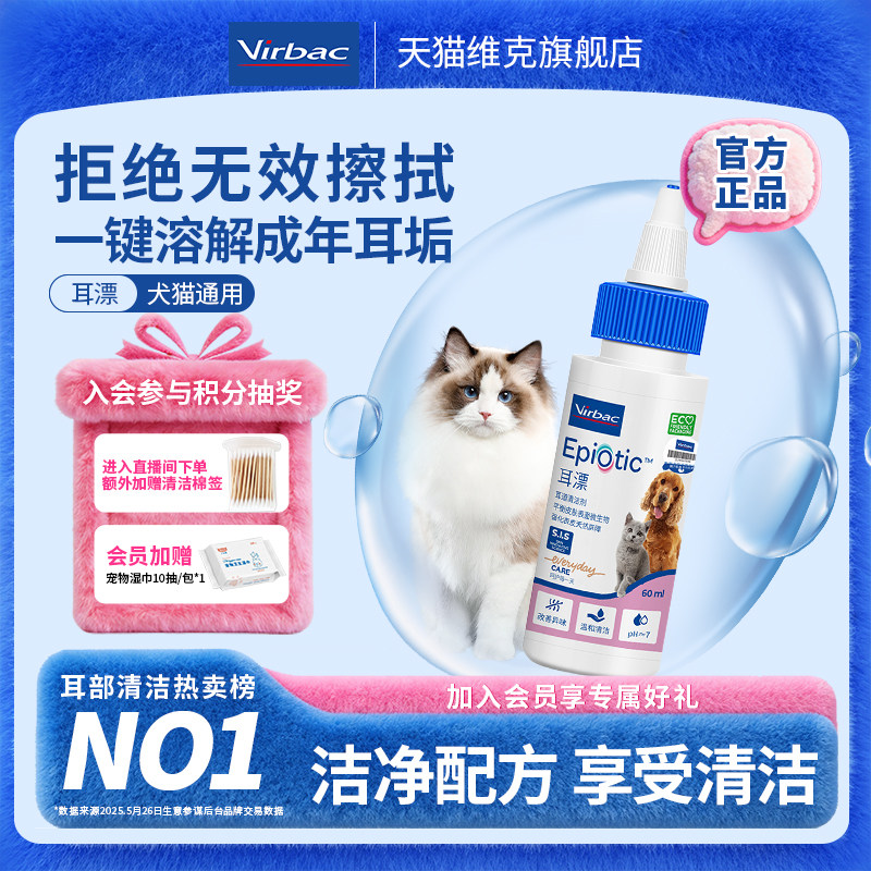 维克耳漂猫咪洗耳液狗狗滴耳液宠物洗耳朵深层清洁耳垢改善耳臭