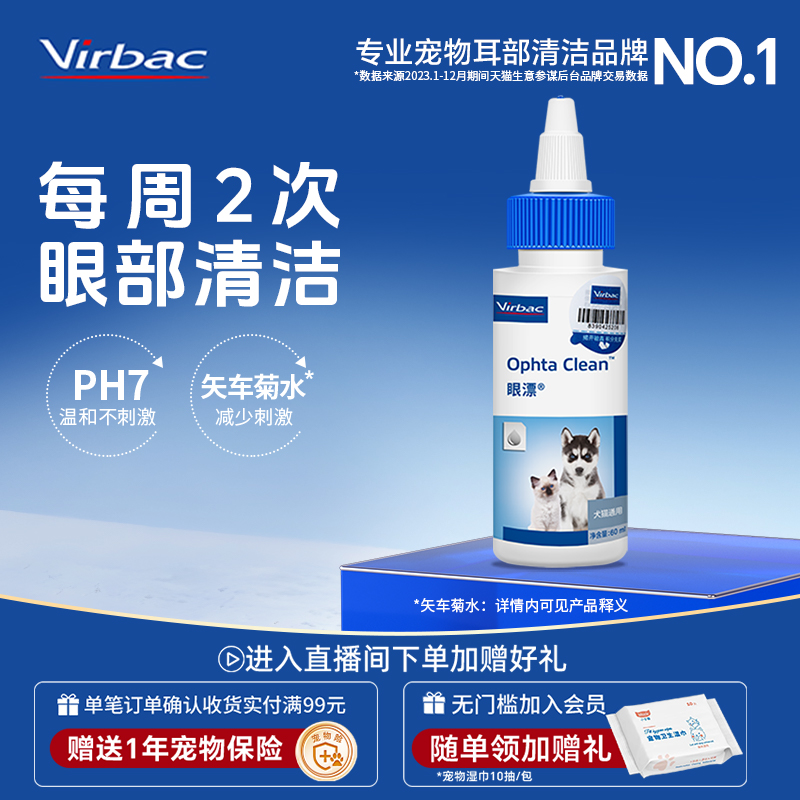 维克60ml猫宠物泪痕眼屎狗狗