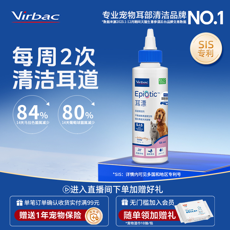 维克耳漂犬猫耳部清洁液洗耳液