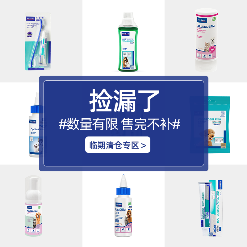 维克宠物美容护理用品临期清仓