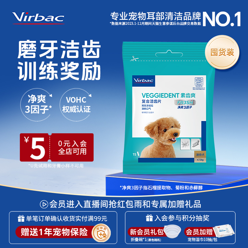 维克洁齿片狗零食磨牙