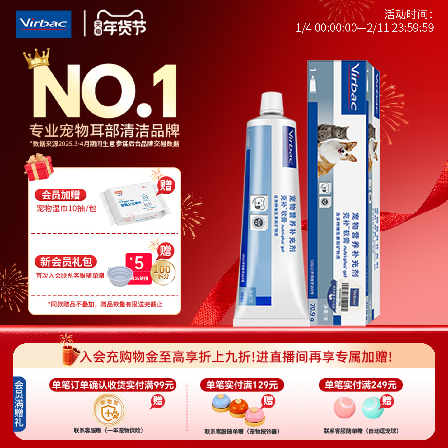 【交个朋友年货节】维克克补软膏猫咪营养膏狗狗维生素幼犬幼猫