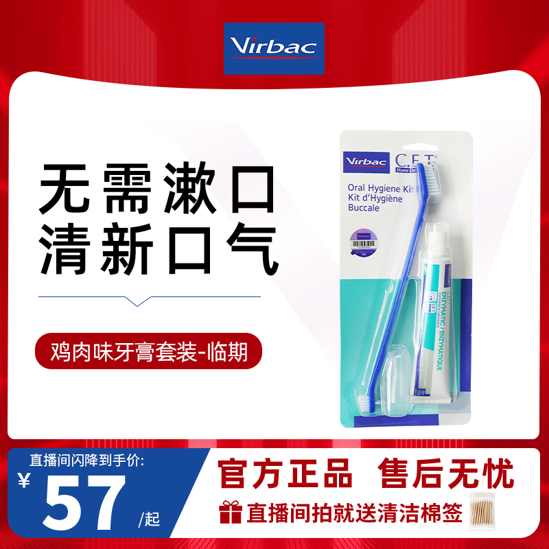 维克牙膏猫咪狗套装宠物清新口气