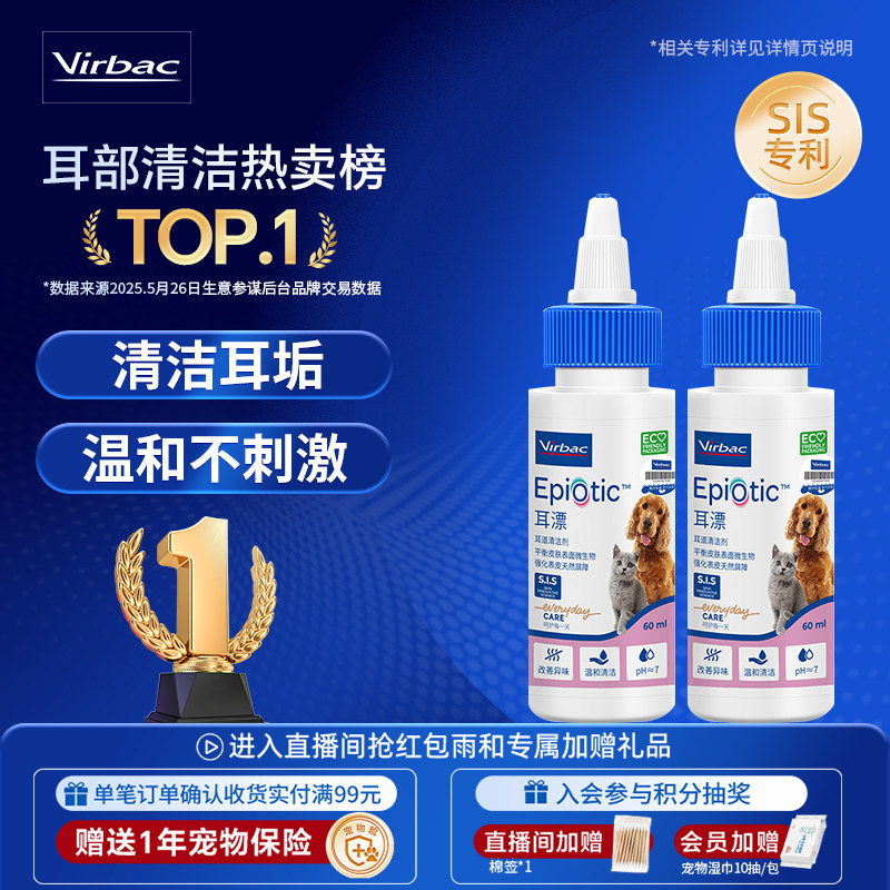 维克耳漂宠物滴耳液猫狗洗耳液