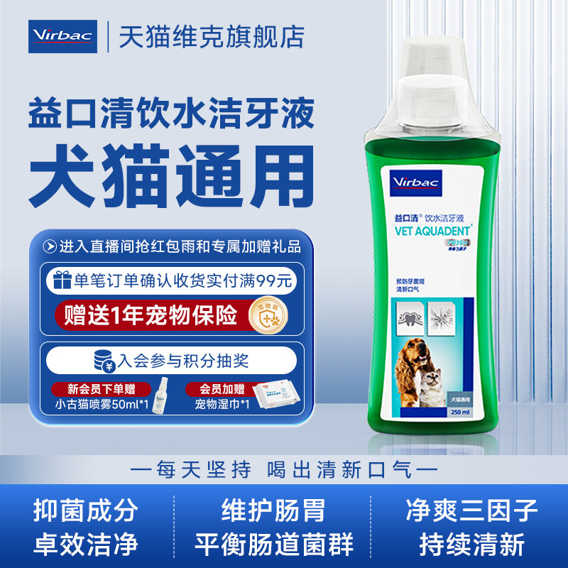 法国维克益口清宠物漱口水犬除口臭猫口腔清洁清新口气洁齿水