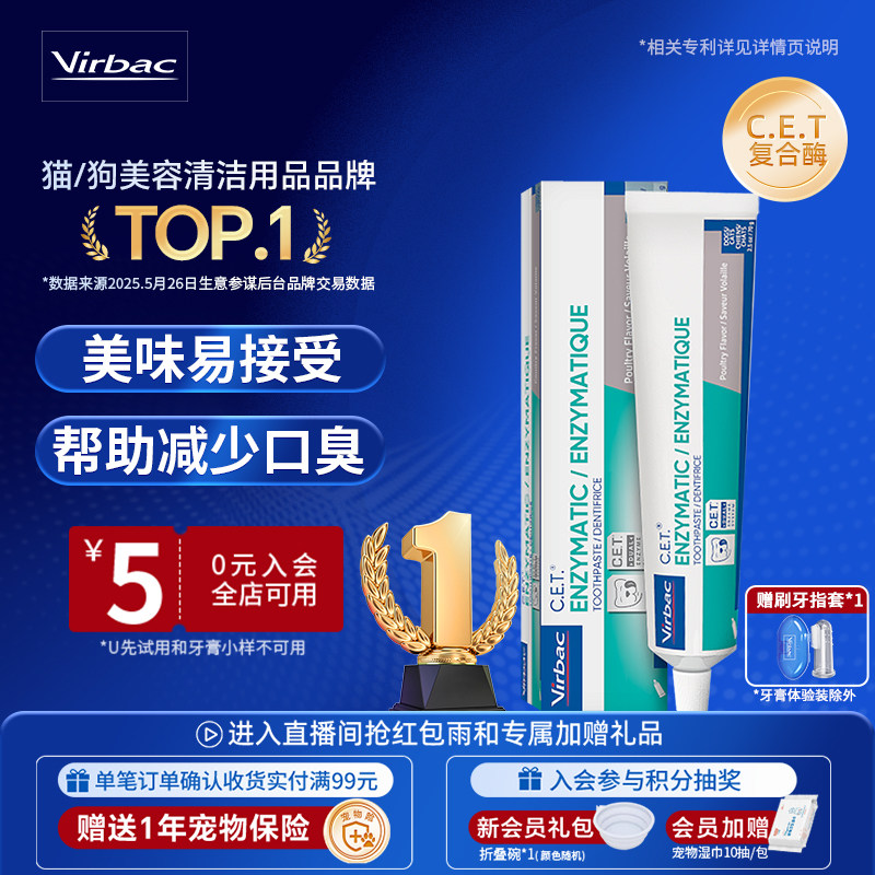 维克牙膏猫咪洁牙刷狗狗牙膏套装牙结石清新口气减少口臭宠物牙膏