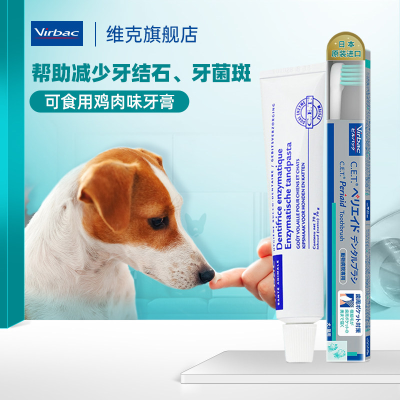维克牙膏猫咪牙刷狗狗牙刷牙膏套装牙结石除口臭宠物牙膏可食用