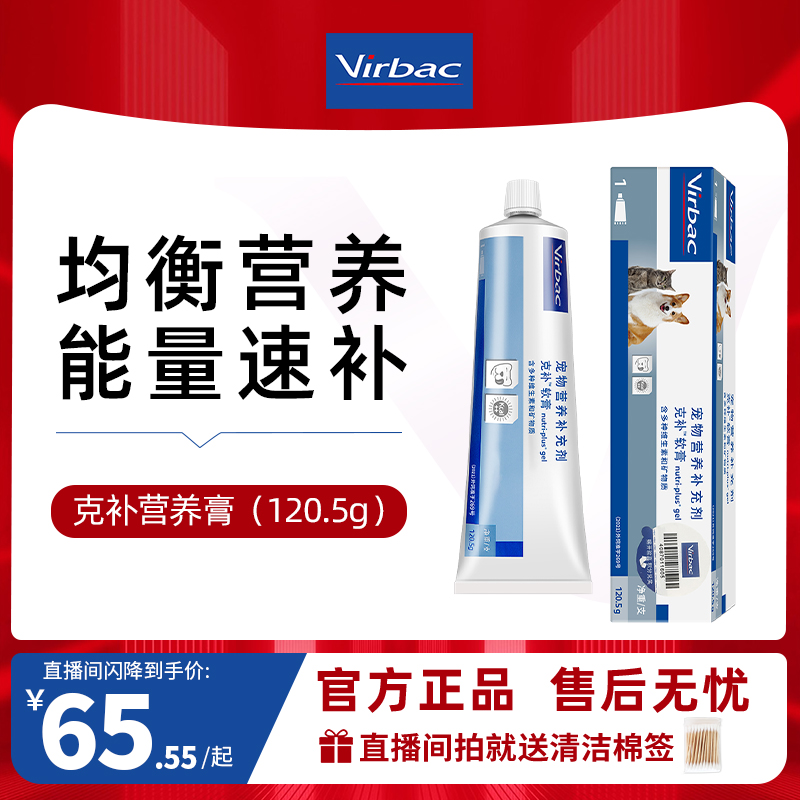 【直播闪降】法国维克克补软膏猫咪营养膏狗维生素幼犬猫能量速补
