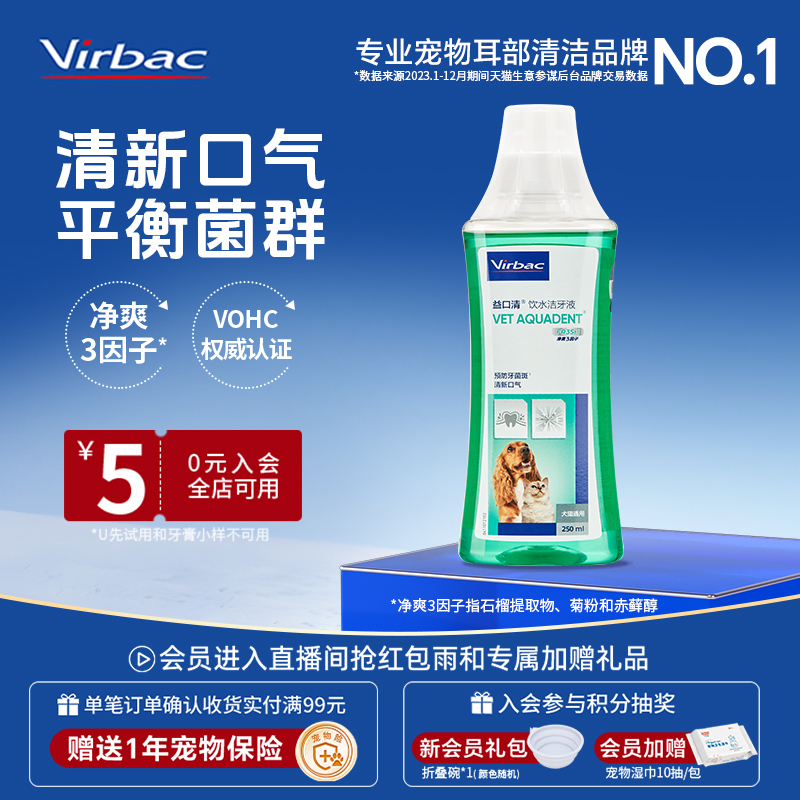维克益口清洁齿水猫咪狗狗牙结石