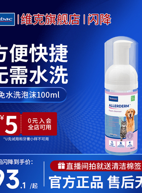 【直播闪降】维克爱乐滴免水洗清洁泡沫宠物猫咪狗狗洗脚干洗香波