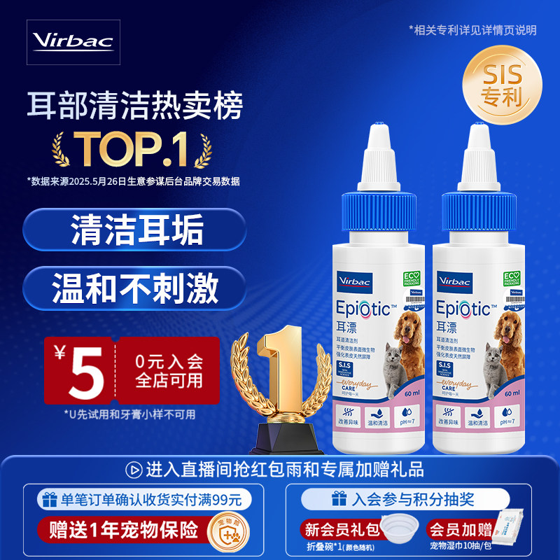 维克耳漂宠物滴耳液猫狗洗耳液