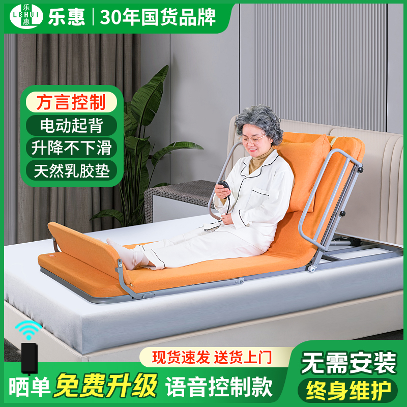 乐惠电动护理床垫老人起床辅助起身器方言语音控制起身升降起床垫