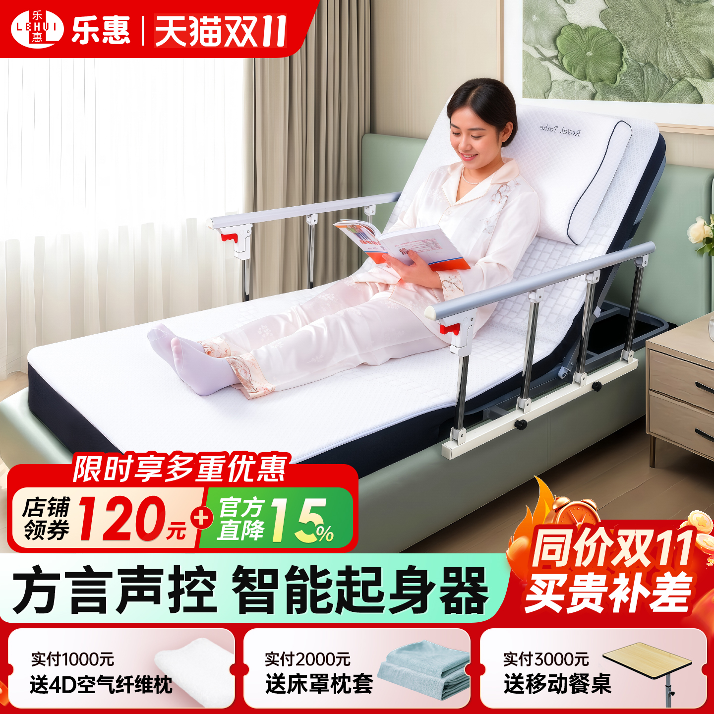 乐惠电动背板起身辅助器升降床垫