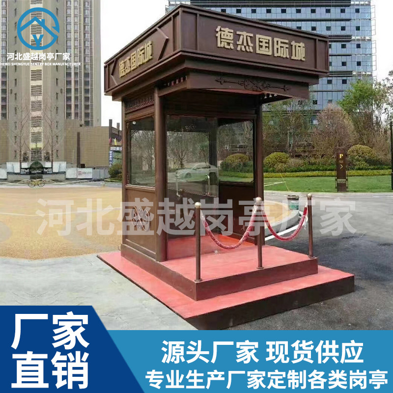 礼宾版售楼处保安站亭停车场收费岗亭小区门卫值班室厂家定做