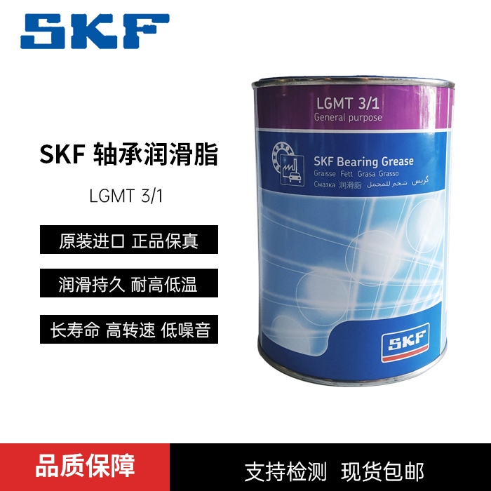 SKF斯凯孚LGMT2/1 LGHP2/1 LGMT3/1 3/1 3/5润滑油脂高性能锂基脂