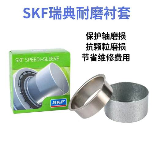 SKF耐磨修复轴衬套CR99369 99393 99395 99435 99471 99242轴套