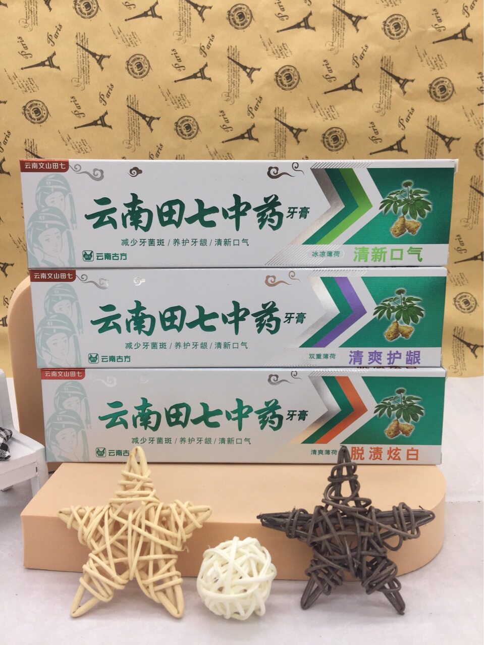 200g润和堂云南田七中药牙膏文山三七田七防蛀去渍清新薄荷味包邮