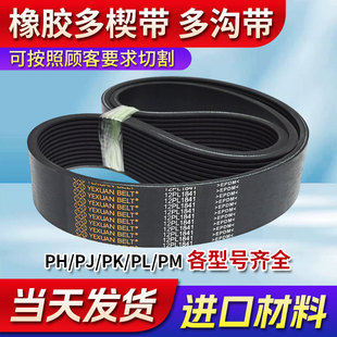 橡胶多楔带多沟带PJPKPLPHPM聚氨酯工业PU传动牵引机滚筒汽车皮带