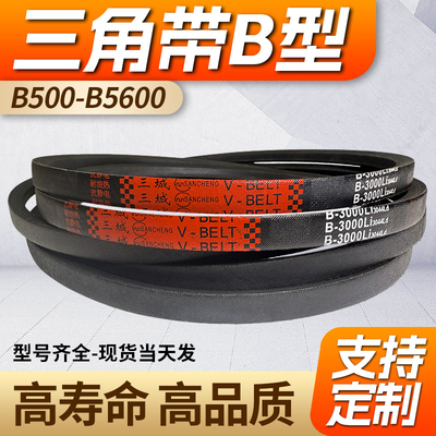 【官方工厂】三城B型橡胶三角带