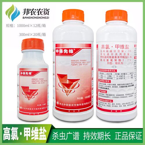 中保先锋3%高氯甲维盐甘蓝甜菜夜蛾小菜蛾杀虫剂农药