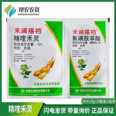 禾阔搭档 大豆田苗后专用除草剂精喹禾灵+氟磺胺草醚禾阔双除