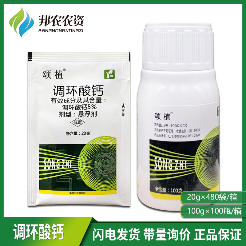 颂植5%调环酸钙调节生长水稻生长调节剂抗倒伏矮化植株