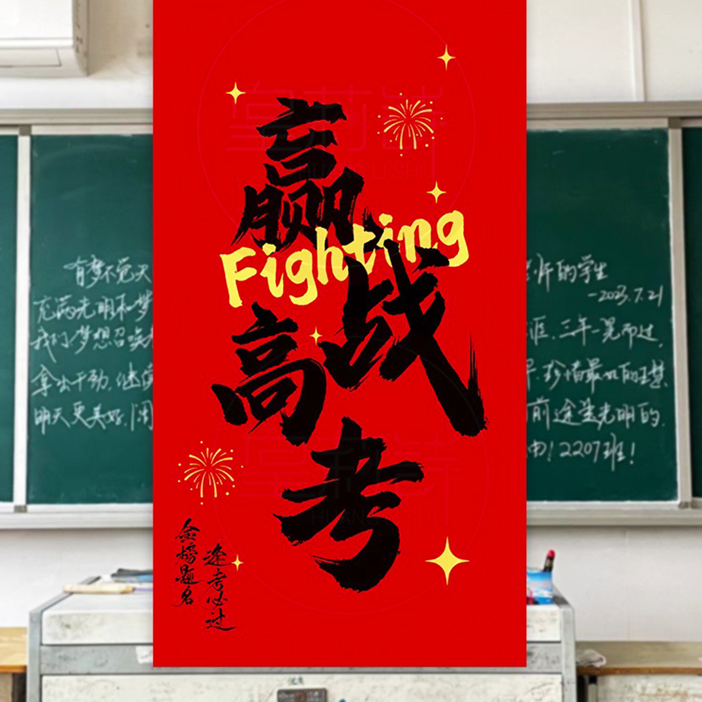 中考励志班级学校教室装饰条幅加油助威毕业拍照挂布道具