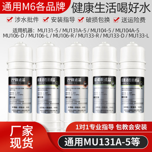 芯园通用美的M6净水器滤芯全套五级家用MU131A-5 MU133-R 106-L