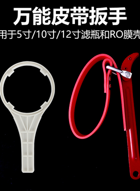 净水器滤瓶扳手5寸万能扳手10寸