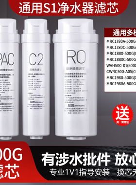 通用美的S1净水器滤芯MRC1880-500G/1980A/1780A/TS500-01/WAH500
