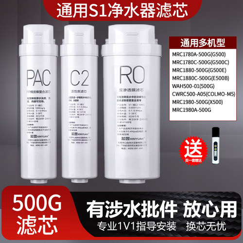 通用美的S1净水器滤芯MRC1880-500G/1980A/1780A/TS500-01/WAH500