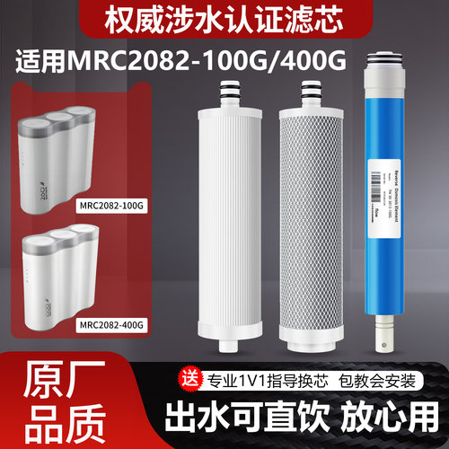 清晏通用美的豌豆净水器滤芯MRC2082-100G/MRC2082-400G家用RO膜