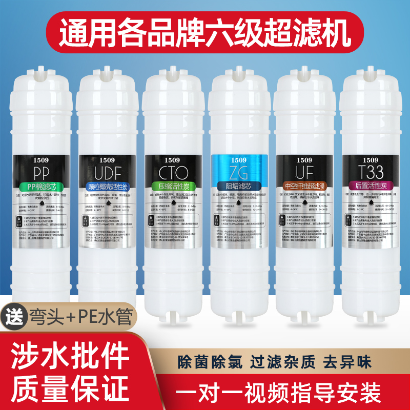 家用净水器滤芯六级快接超滤膜