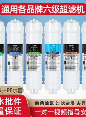 家用净水器滤芯六级快接超滤膜