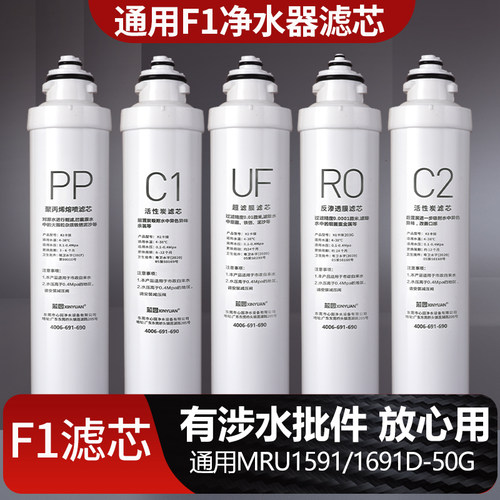 芯园适用美的F1净水器滤芯五级套装MRU1591-50G MRU1691D-50G滤芯